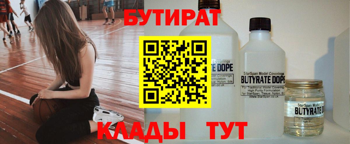 БУТИРАТ BDO  БУТИРАТ  Ноябрьск  Вход с VPN 