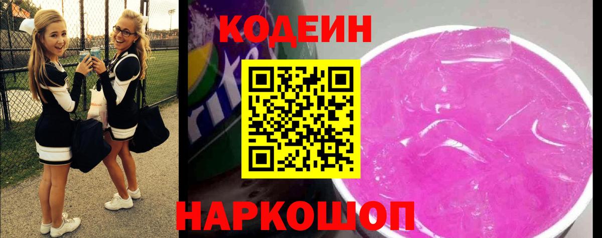 Кодеиновый сироп Lean напиток Lean (лин) Ноябрьск