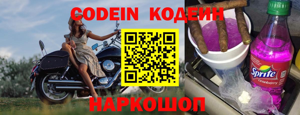 Ноябрьск  Кодеин Purple Drank  Кодеин напиток Lean (лин)  Вход с VPN 