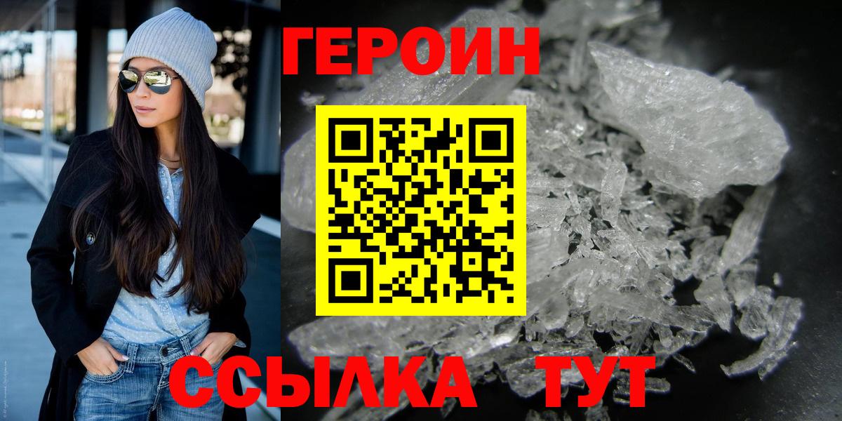 Героин  Героин белый  Вход с VPN  Ноябрьск 